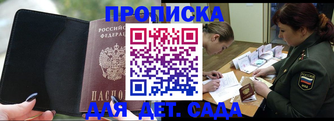 прописка ребенка в Махачкале