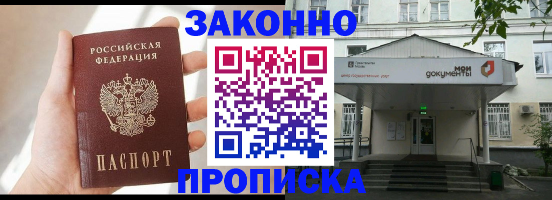прописка регистрация в Махачкале