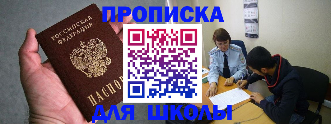 прописка ребенка в Махачкале