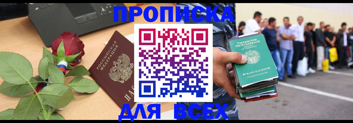 прописка иностранных граждан в Махачкале