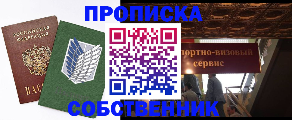 прописка от собственника в Махачкале