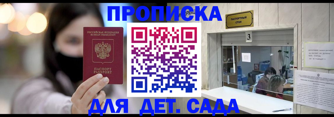 прописка для работы в Махачкале