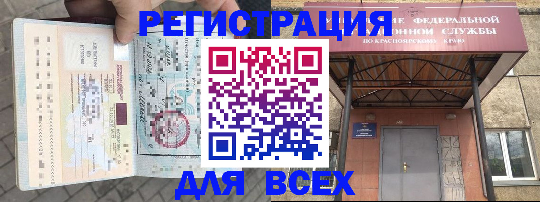 регистрация в Махачкале