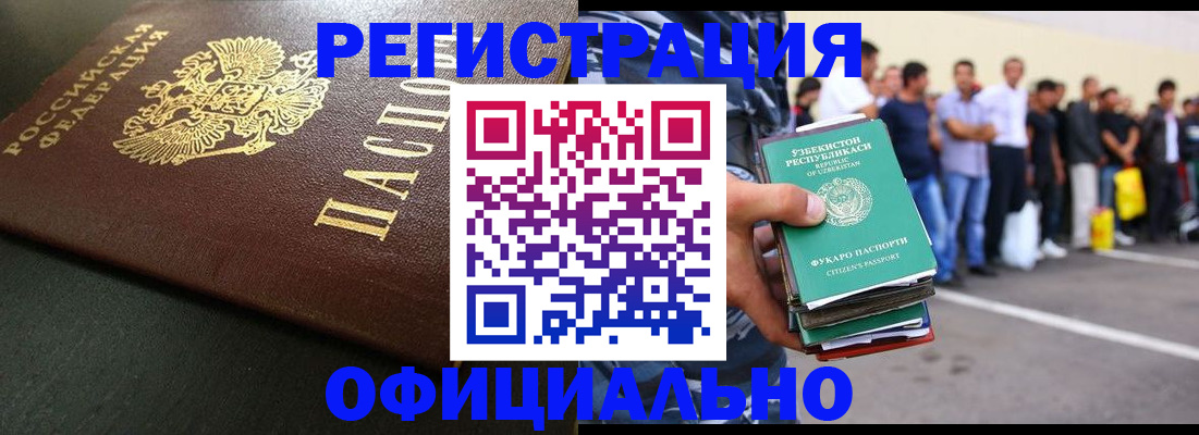 прописка 2025 в Махачкале
