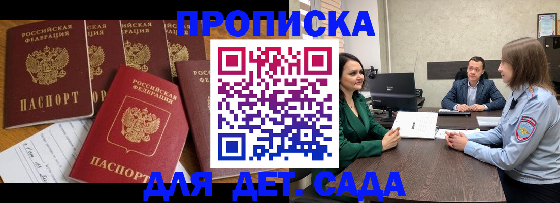 временная регистрация для школы в Махачкале